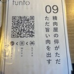 精肉屋の倅がただただ旨い肉を出す店 焼肉たけよし - メニュー