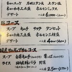 精肉屋の倅がただただ旨い肉を出す店 焼肉たけよし - メニュー