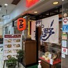 北海ラーメンすすき野 アピア逆瀬川店