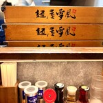 麺屋 雪風 すすきの店 - 