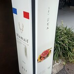 ビストロ ハマイフ - 