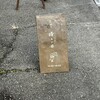 おやつ 晴レノ日 - 看板