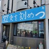 ラーメン荘 歴史を刻め つ
