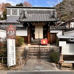 宝蔵院 寺そば - 外観 2025年12月