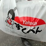 八幡すしべん - 