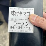 家系ラーメン 近藤家 本店 - 