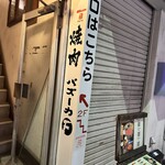 焼肉バズーカF - 