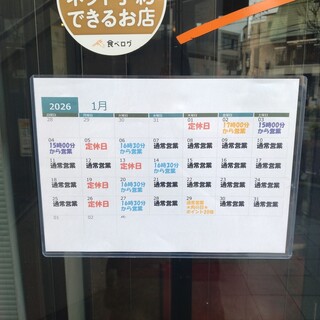 2026年1月営業カレンダートップ画面の画像が見やすいです