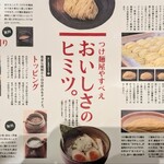 つけ麺屋 やすべえ - 