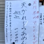 麺処 天川 - 
