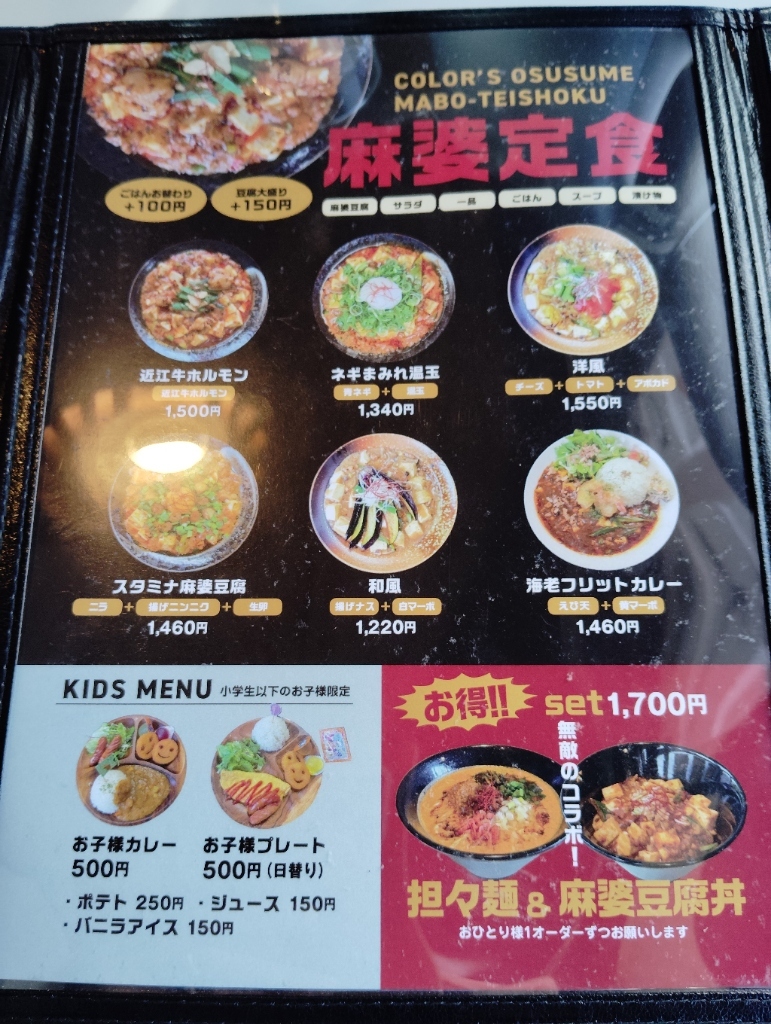 メニュー写真 : 麻婆豆腐専門店 color's 草津店 （辛ぁ～ず） - 草津