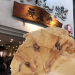 永楽堂 - 料理写真: