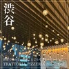 TRATTORIA PIZZERIA 207 渋谷店