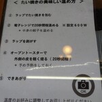 柳屋 - 自宅などでの温め方