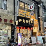 備長炭焼き鳥 えんのば - 