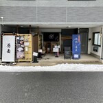 蕎麦酒房 つなぎや - 