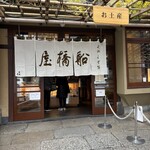 船橋屋 亀戸天神前本店 - 