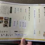 とんかつ いわい - 