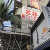 ステーキハウス 88 国際通り店