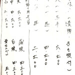 鰻 にしはら - メニューの一部