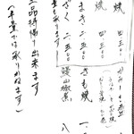 鰻 にしはら - メニューの一部