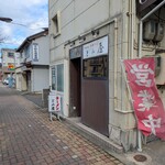中華そば とみ屋 - 