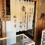 銘菓きみごろも本舗 松月堂 - 