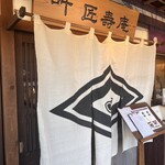 叶 匠壽庵 - 