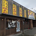 히후미노 요아케。 大宮店