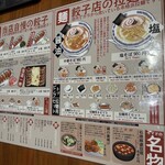 大谷餃子店 宇都宮駅西口店 - 