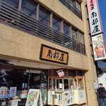 南部屋 - 店舗外観
