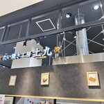 たい焼き工房 土九 - 