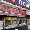 千成家 ダイキ明石店