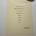 御影 ジュエンヌ - メニュー