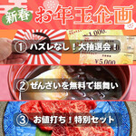 焼肉 龍王館 - 2026年新年『3大』お年玉企画！当店は2026新年も休まず元日から営業！そして1/1～1/3はお年玉企画3大サービスを実施！
『①最大5,000円金券が当たる！ハズレなし大抽選会！／②ご来店の皆様に『ぜんざい』を無料で振る舞い！／③佐賀牛ハラミ＆サガリの新年特別セットが特別価格！』
詳細はクーポンページにてご紹介！お得なお年玉企画をお見逃しなく！