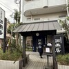 田燕居 用賀店