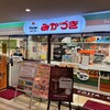 みかづき 万代店