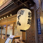 千代鶴 - 