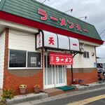 ラーメン 天一 - 