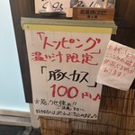 武蔵野うどん 越ヶ家 - 