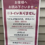 武蔵野うどん 越ヶ家 - 