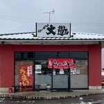 らーめん大學 - 