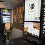 スミビトケムリ 新宿店 - 