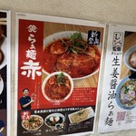 らぁ麺 富士虎屋 - 