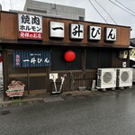 発祥のお店 一升びん - 