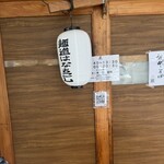 麺道はなもこし - 