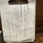 麺道はなもこし - 