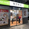 駅そば 清流そば 立川5・6番線ホーム店