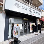 鶏そばあさひ - 