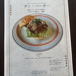 Hungry diner - タンバーガーチラシ